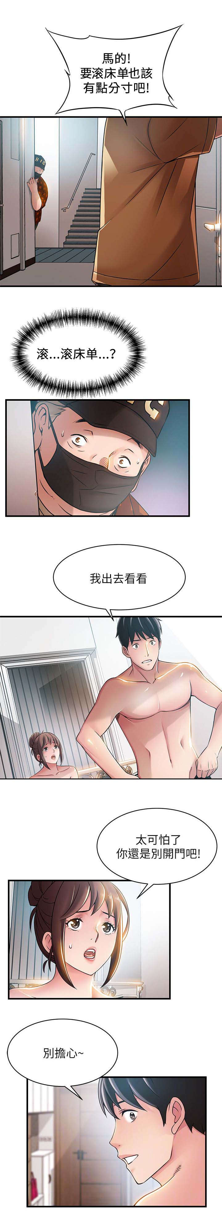 西洋事务所漫画,第44章：安全感1图