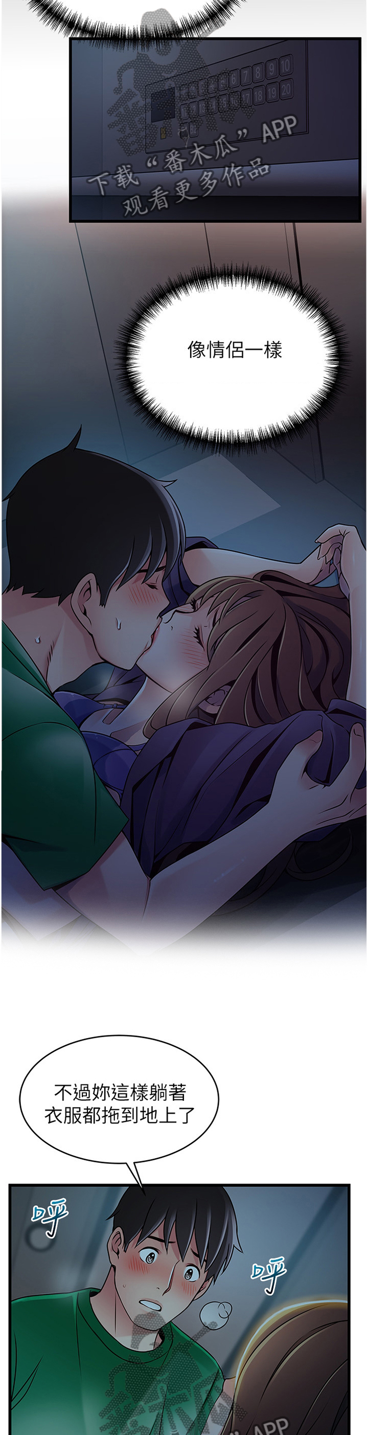 西洋事务所漫画,第139章：初次见面的情形3图