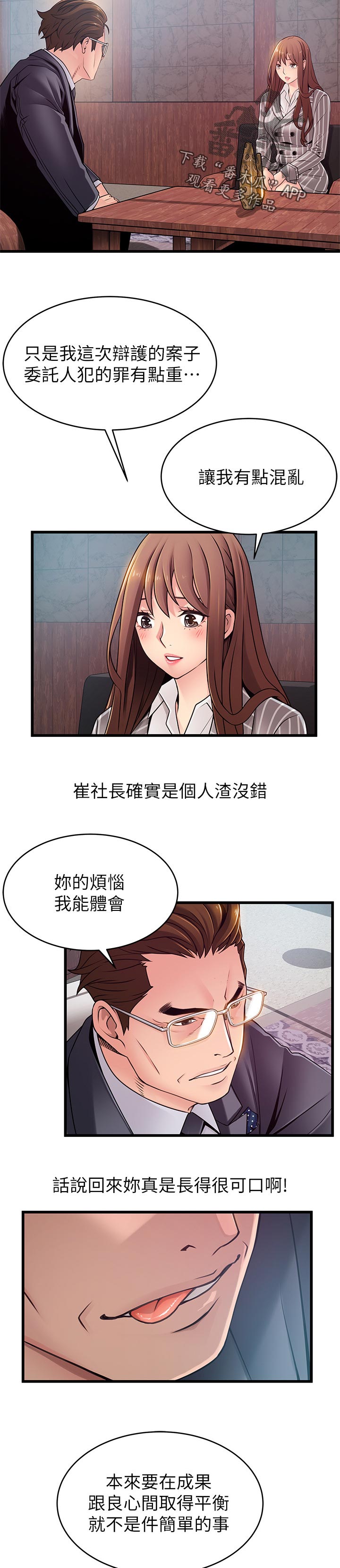 西洋事务所漫画在线漫画,第167章：刺激5图