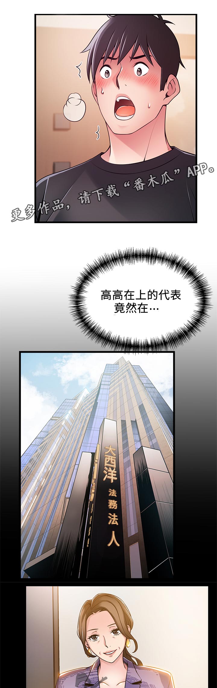 西洋事务所漫画在线漫画,第223章：事实2图
