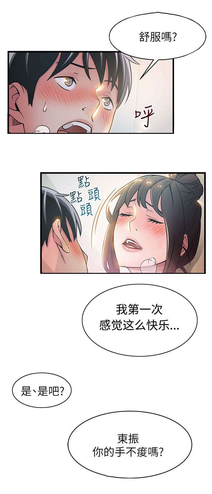 西洋事务所漫画,第42章：长夜漫漫2图