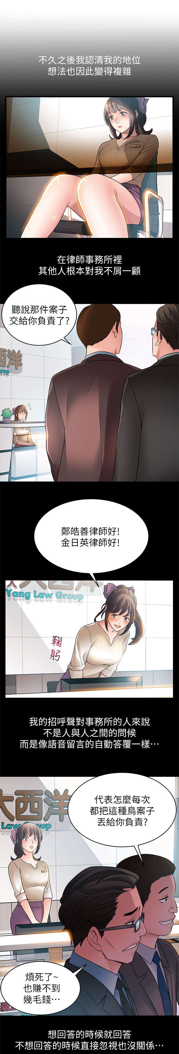 西洋事务所漫画,第45章：认清事实5图