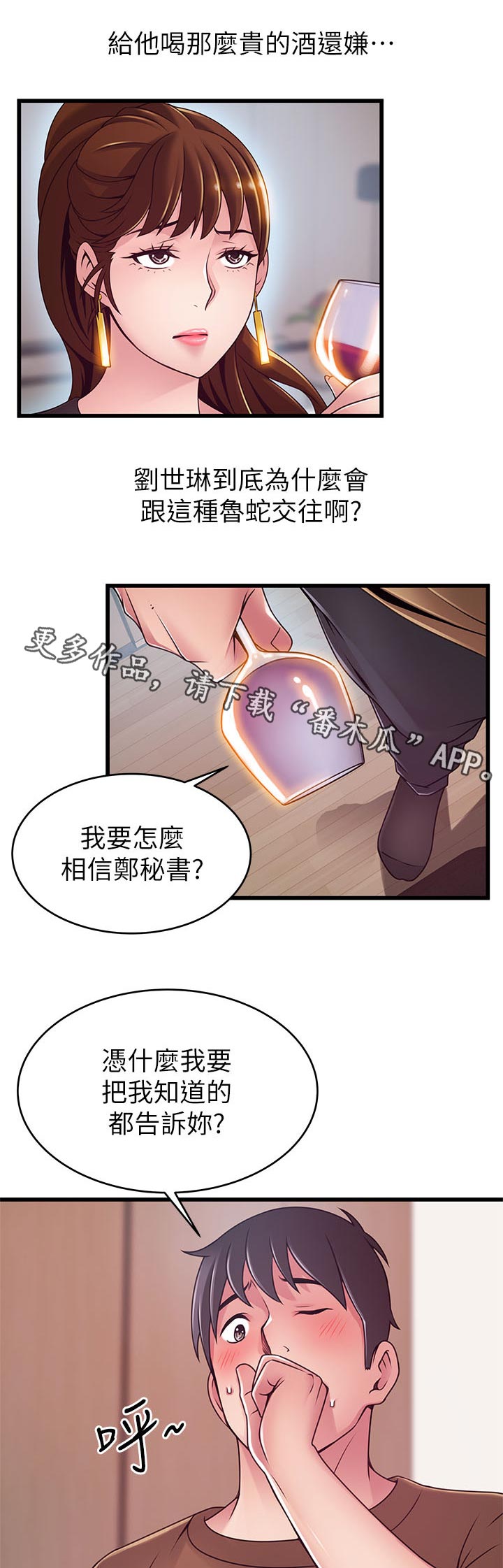 西洋妇女图片漫画,第195章：可怜2图