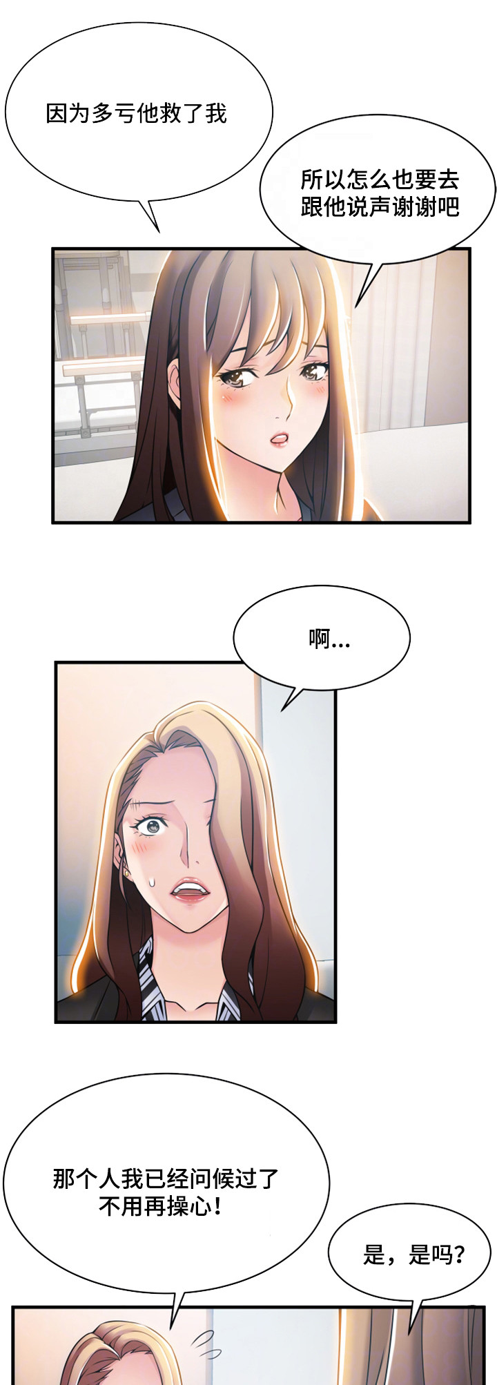 西洋事务所漫画,第37章：辩护3图