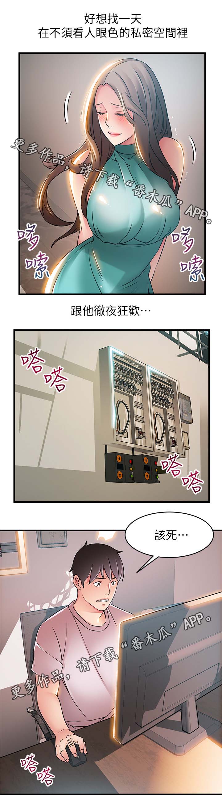 西洋事务所漫画,第56章：教训他们3图