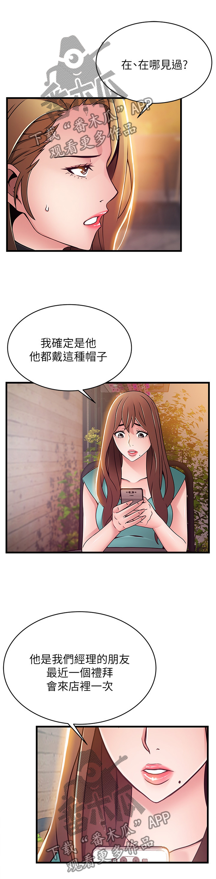 西洋事务所漫画在线阅读无删减漫画,第124章：言而无信?3图
