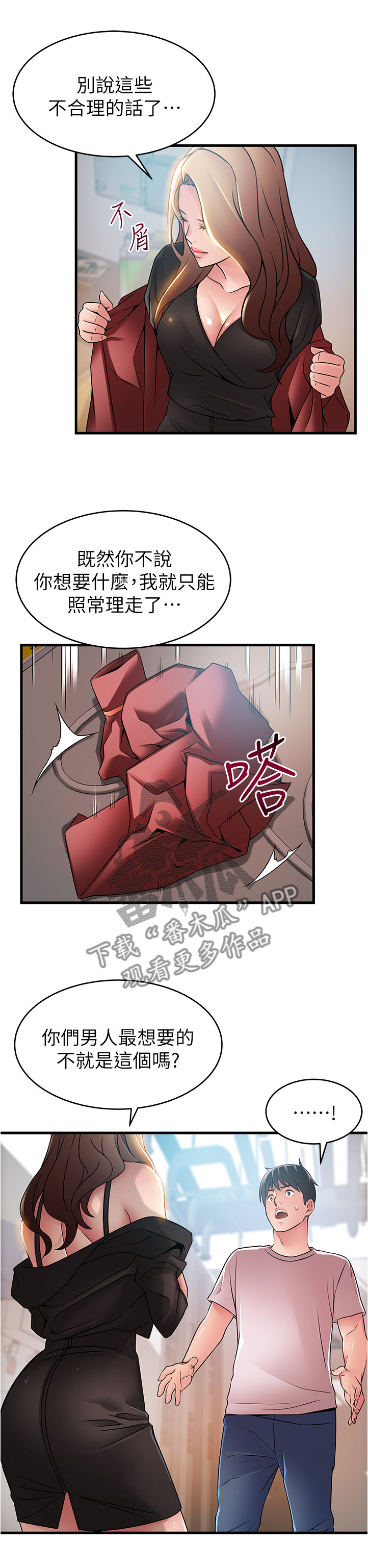 西洋事务所漫画,第83章：交易4图
