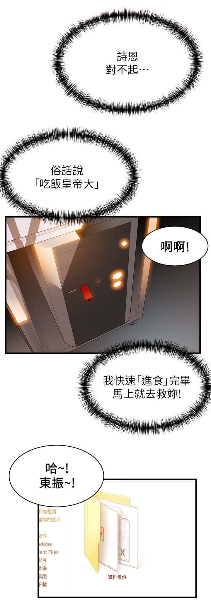 西洋事务所漫画在线漫画,第51章：各忙各的2图