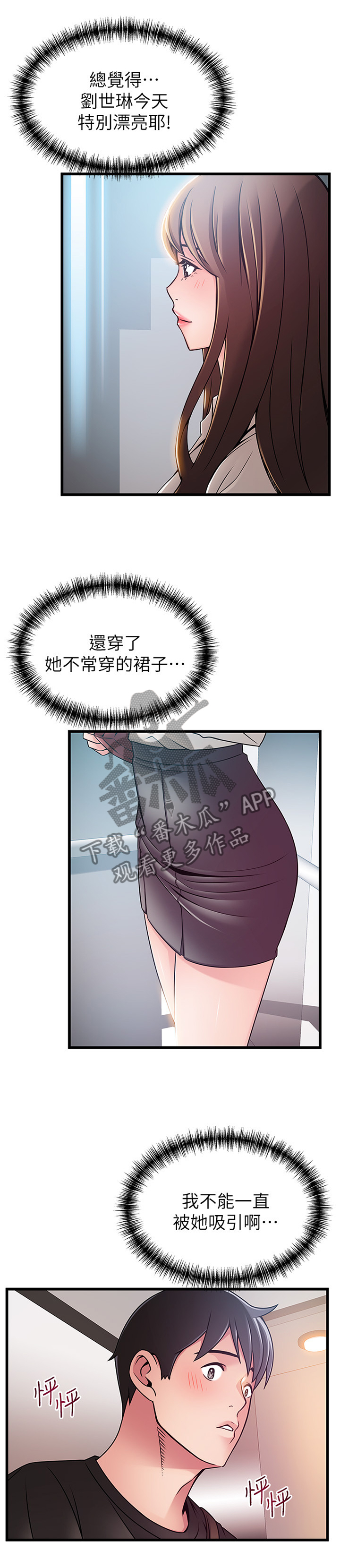 西洋事务所漫画,第106章：复杂的感觉4图