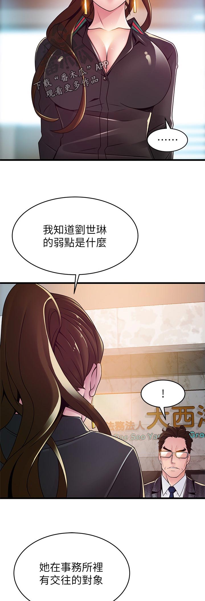 西洋事务所漫画,第204章：责任5图