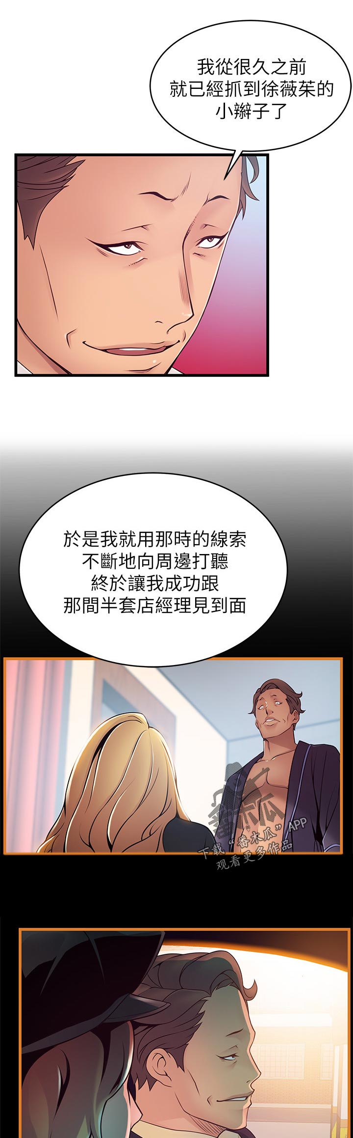 西洋事务所漫画,第212章：不能相提并论4图