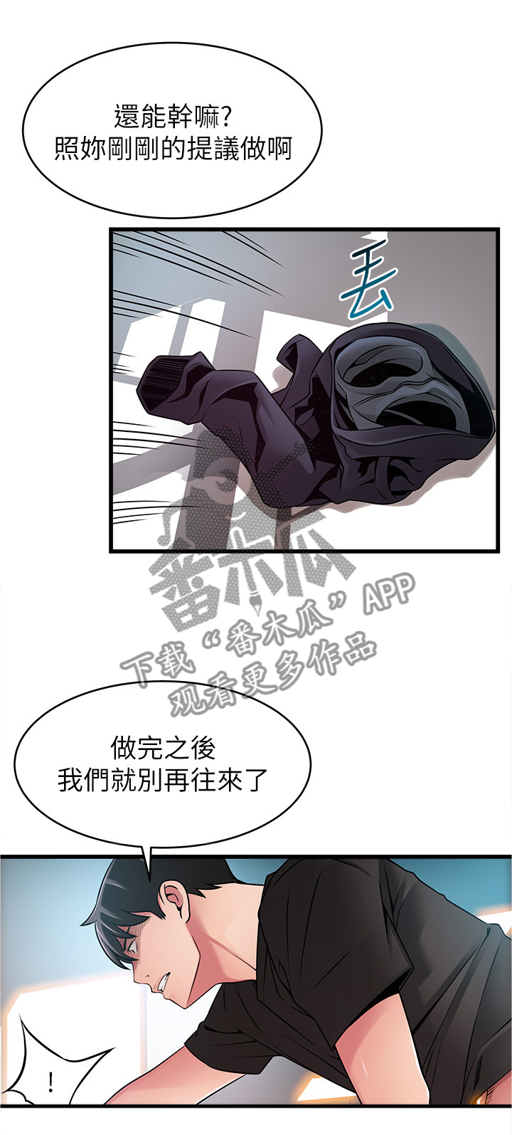 西洋事务所漫画,第118章：”垃圾”的觉悟5图