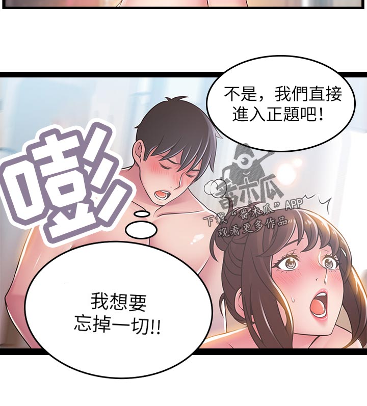 西洋事务所漫画,第188章：忘掉一切2图