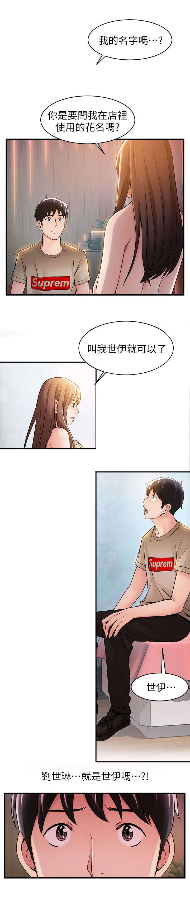 西洋事务所漫画下拉式观看完整版漫画,第26章：火热小野猫5图