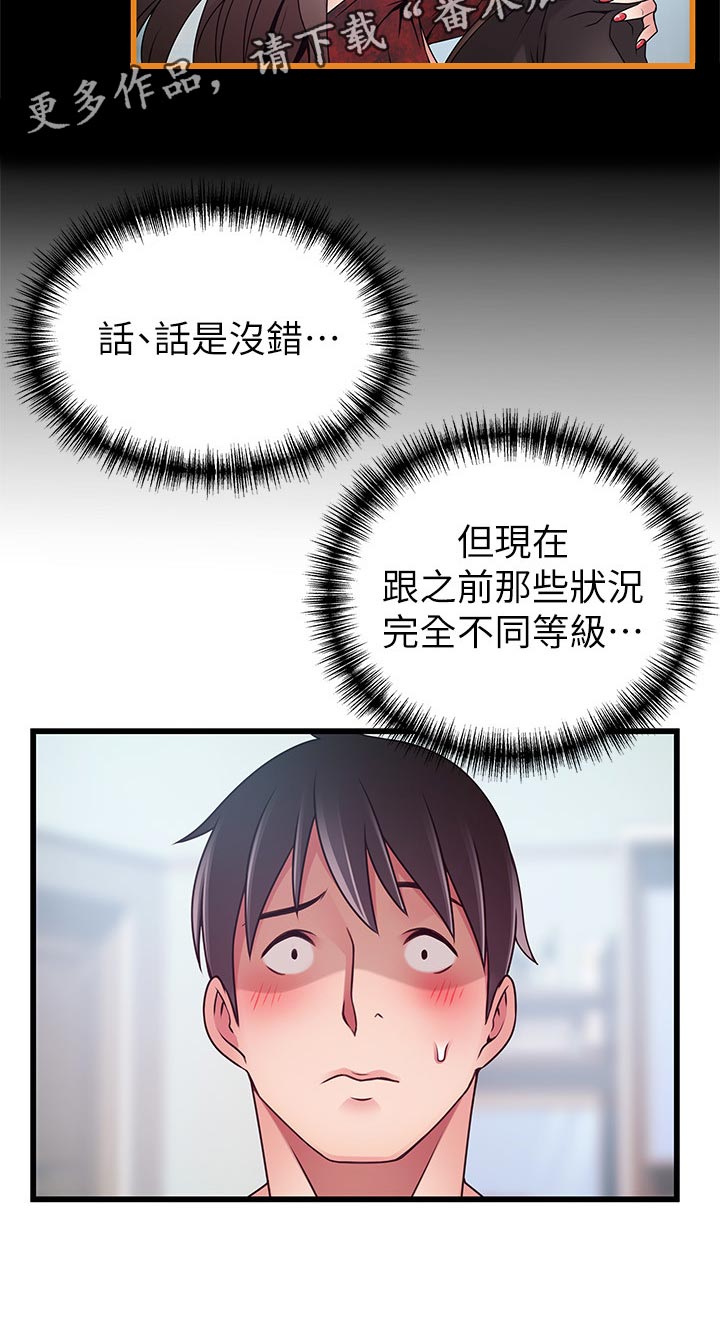 西洋事务所漫画,第157章：慌张1图