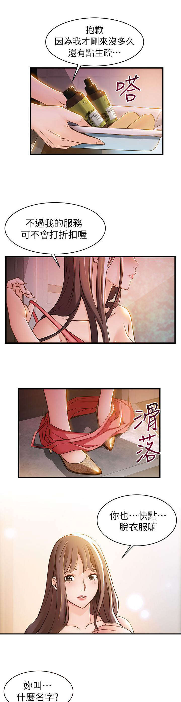 西洋事务所漫画下拉式观看完整版漫画,第26章：火热小野猫3图