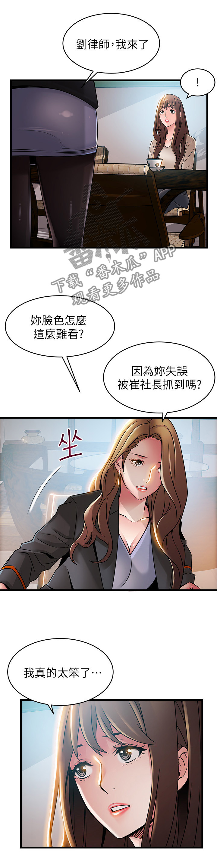 西洋事务所漫画,第92章：姐妹交流5图