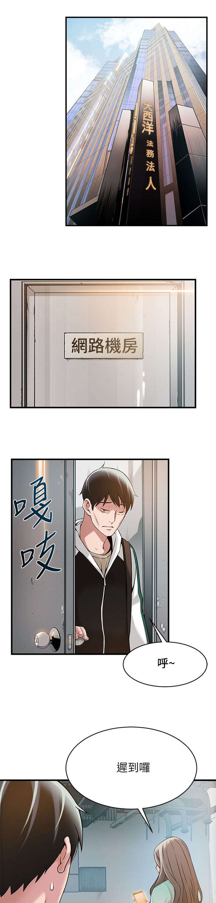 西洋事务所漫画下拉式观看完整版漫画,第12章：致命的弱点1图