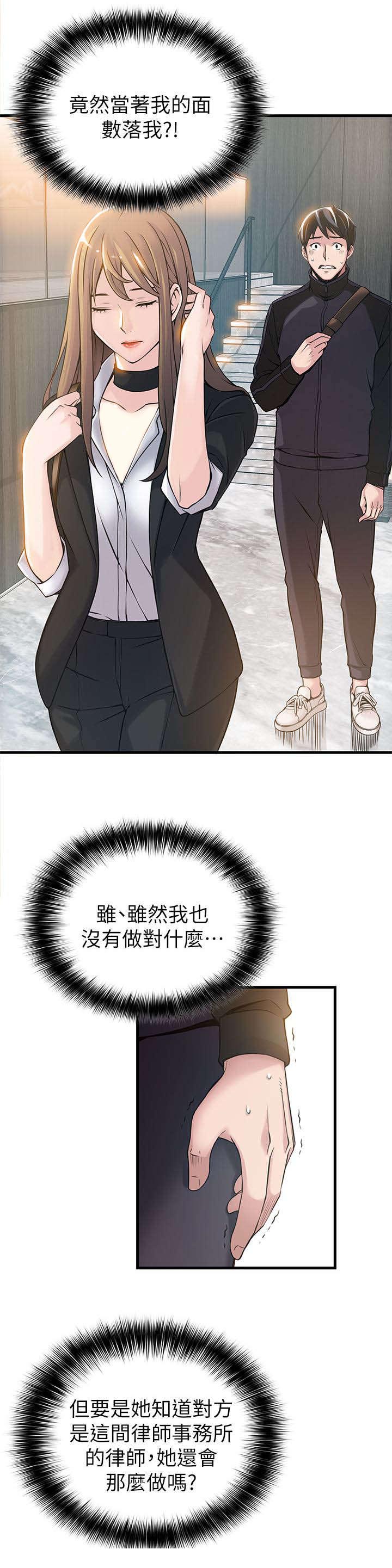 西洋事务所漫画26免费下拉式漫画,第3章：我不是在做梦吧5图