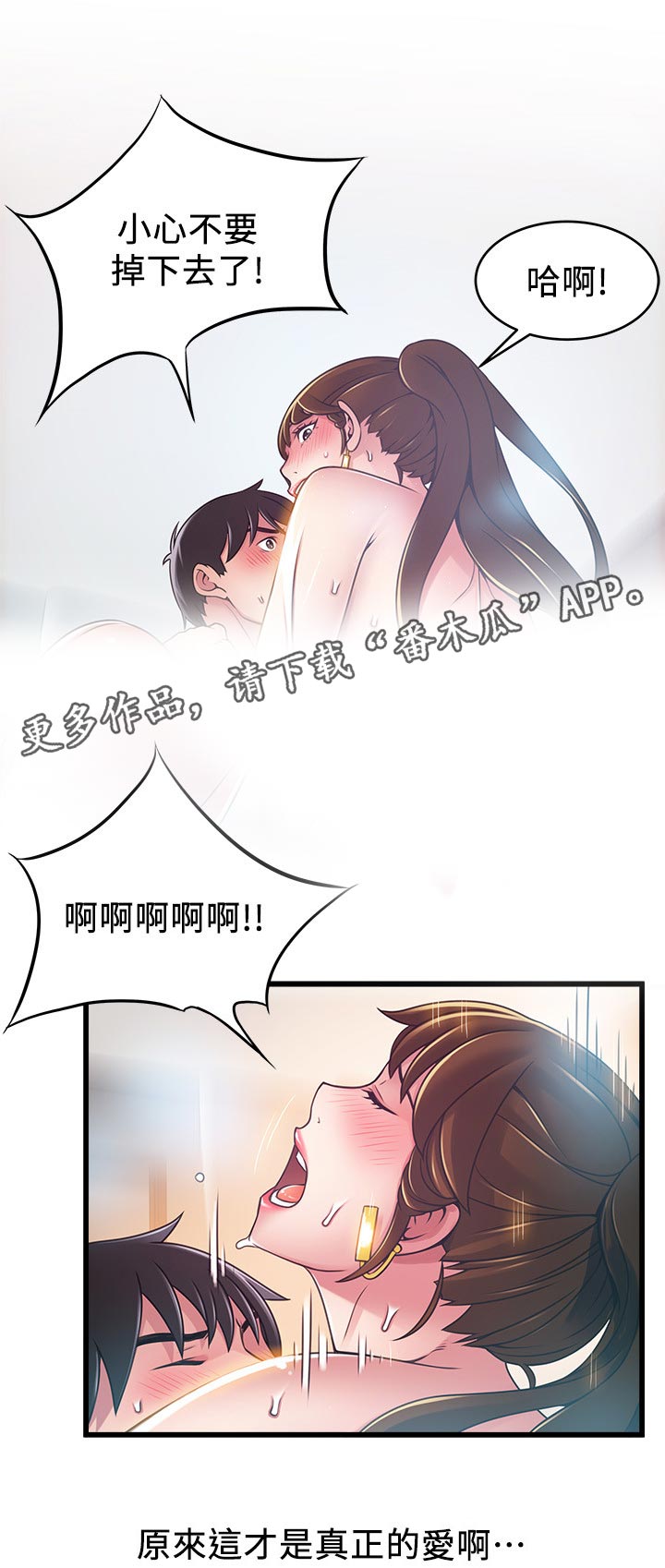西洋事务所漫画免费无删减土豪漫画,第198章：自己的幸福2图