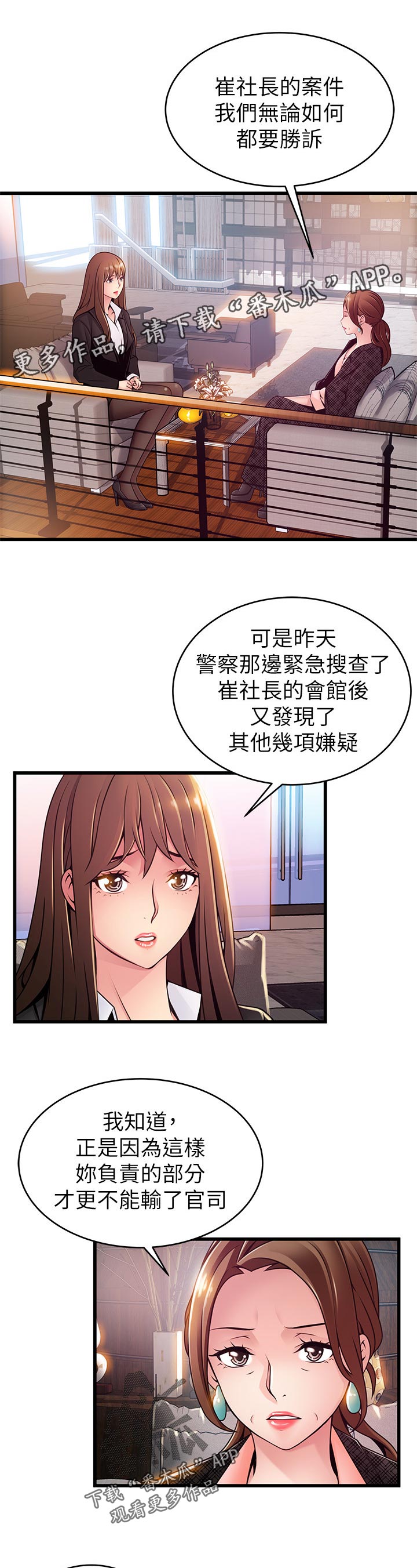 西洋事务所漫画,第204章：责任2图