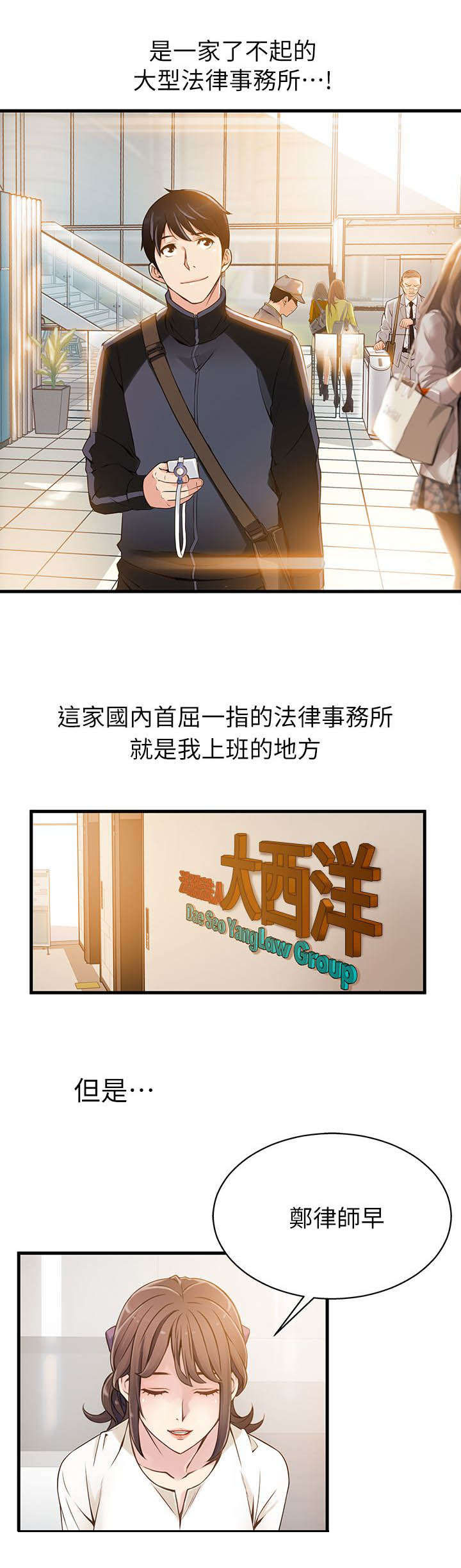 西洋事务所漫画26免费下拉式漫画,第1章：目光所及之处3图