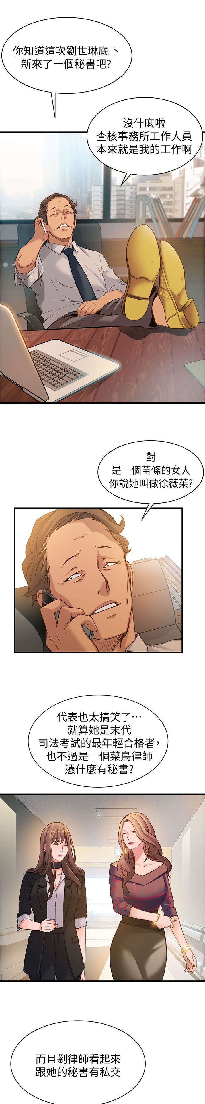 西洋事务所漫画26免费下拉式漫画,第18章：进退两难3图