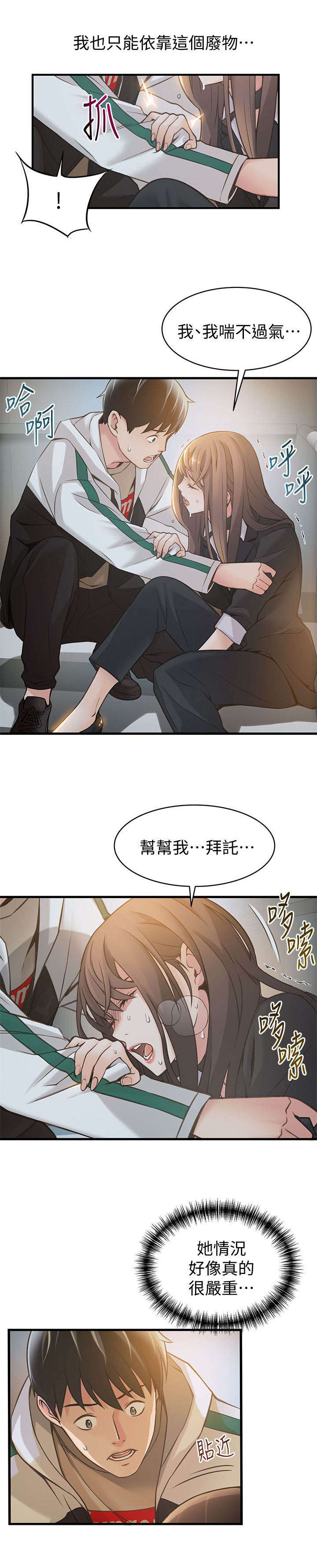 西洋事务所弱点漫画,第22章：人工呼吸4图