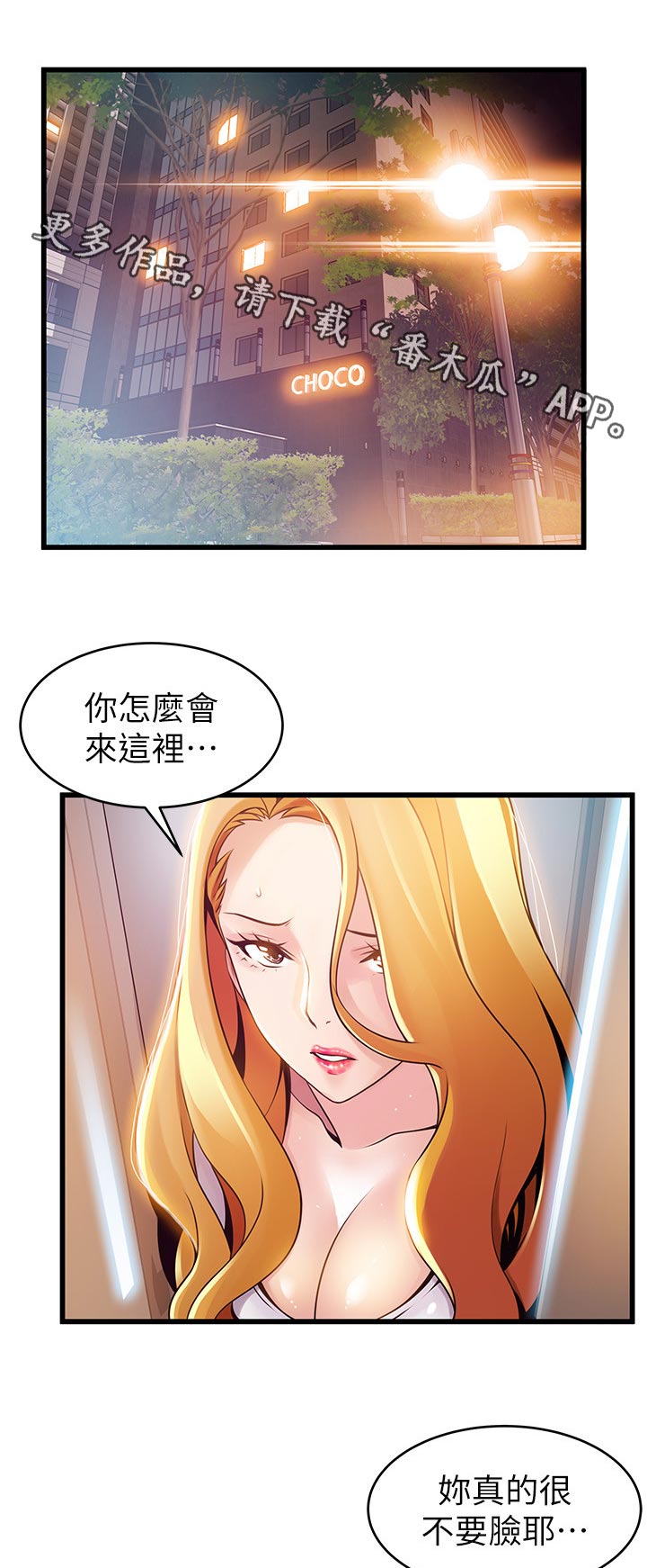 西洋事务所漫画,第214章：半斤八两1图