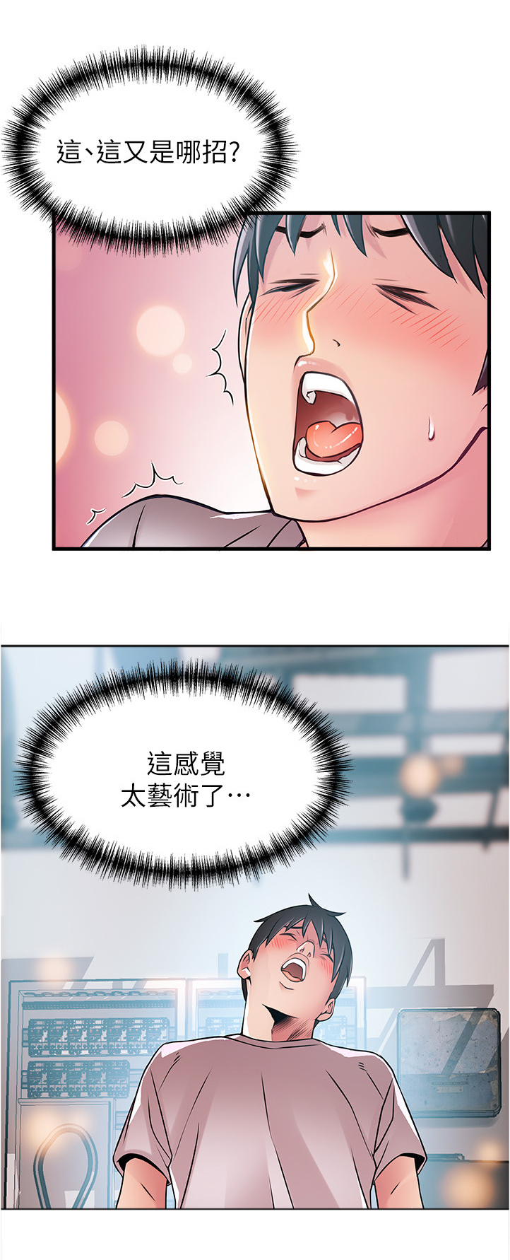 西洋事务所漫画26免费下拉式漫画,第85章：收下吧3图
