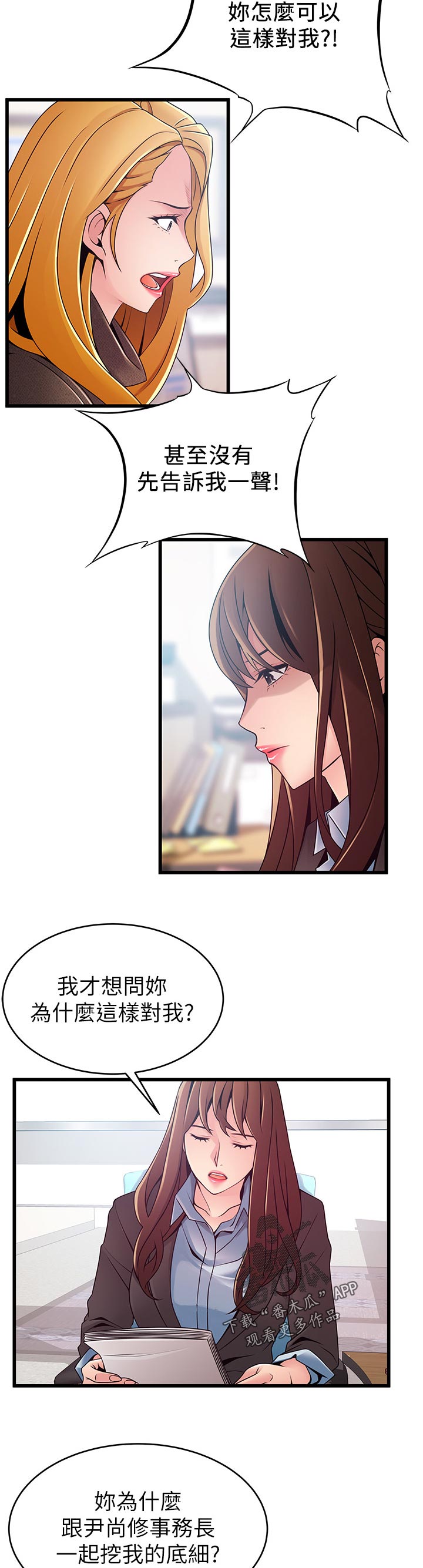 西洋事务所漫画在线阅读无删减漫画,第183章：质问1图