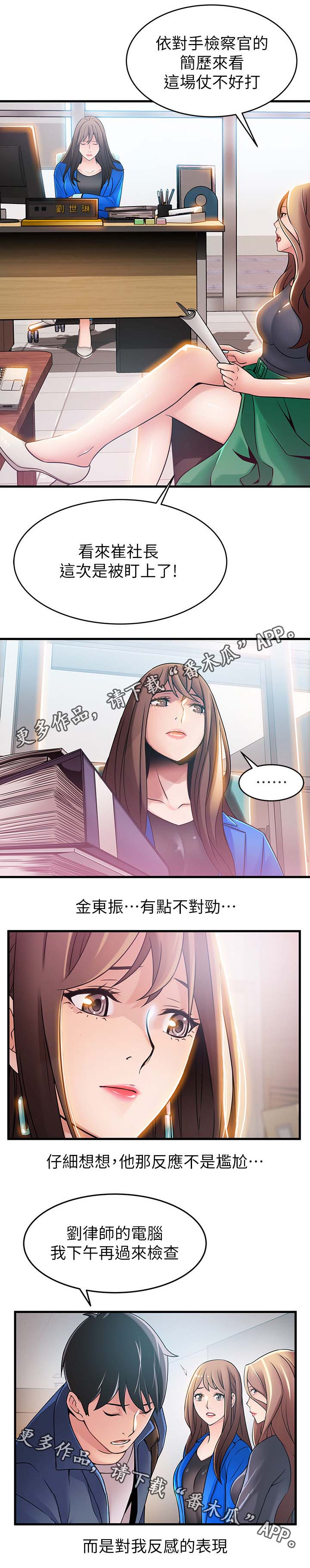 西洋事务所漫画,第53章：谁比较可口3图