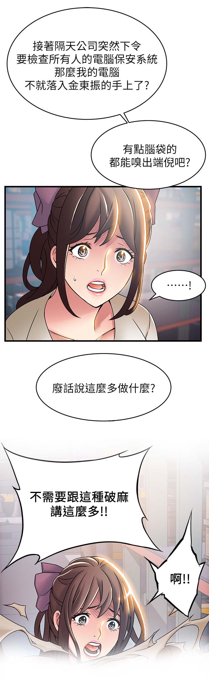 西洋事务所漫画,第52章：侦辨2图