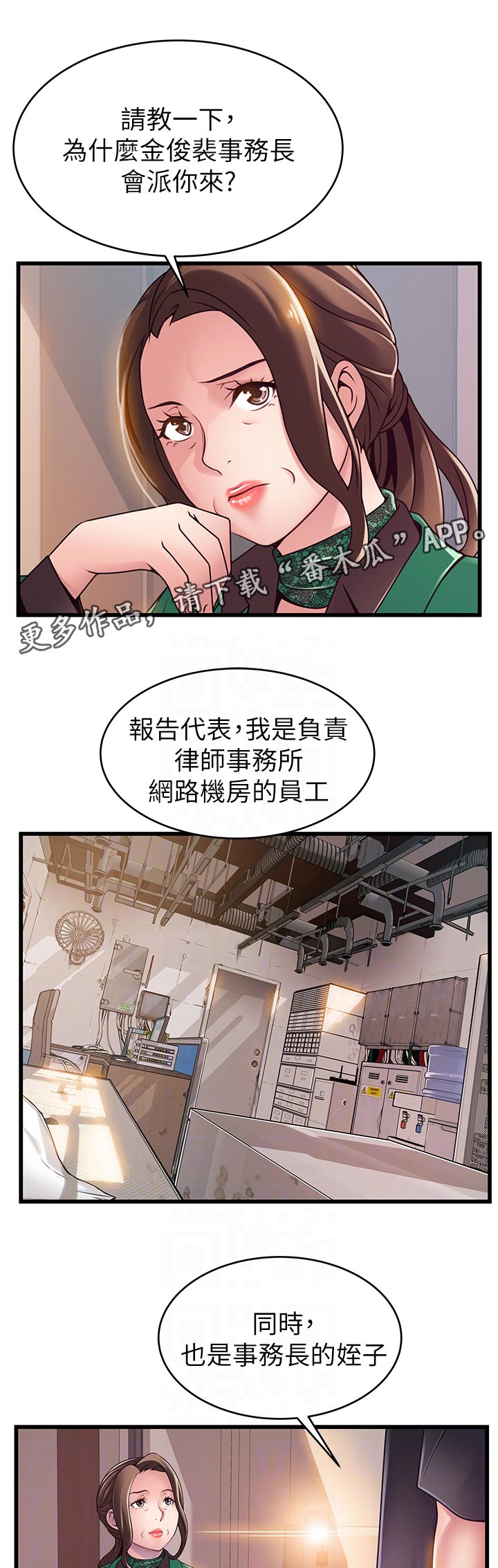 西洋事务所漫画,第222章：怎么会2图