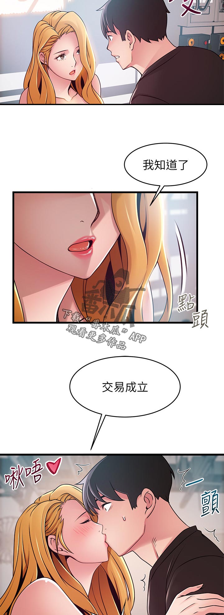 西洋事务所漫画,第174章：交易成立5图