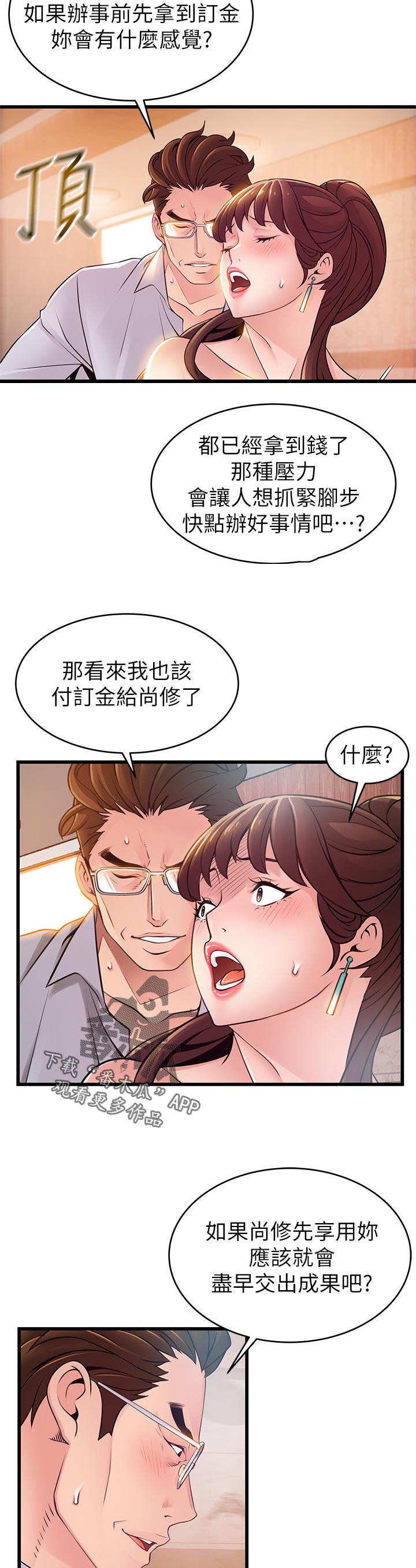 西洋事务所漫画在线阅读无删减漫画,第168章：到我办公室2图