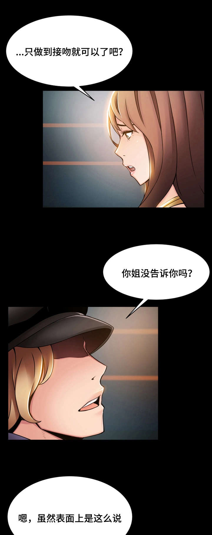 西洋事务所漫画下拉式观看完整版漫画,第33章：组长3图