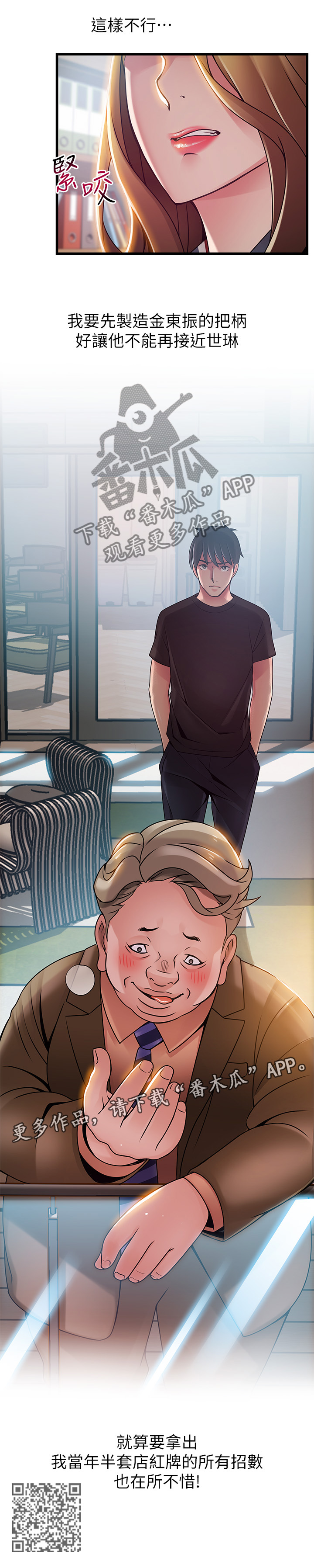 西洋事务所漫画26免费下拉式漫画,第115章：制造把柄4图