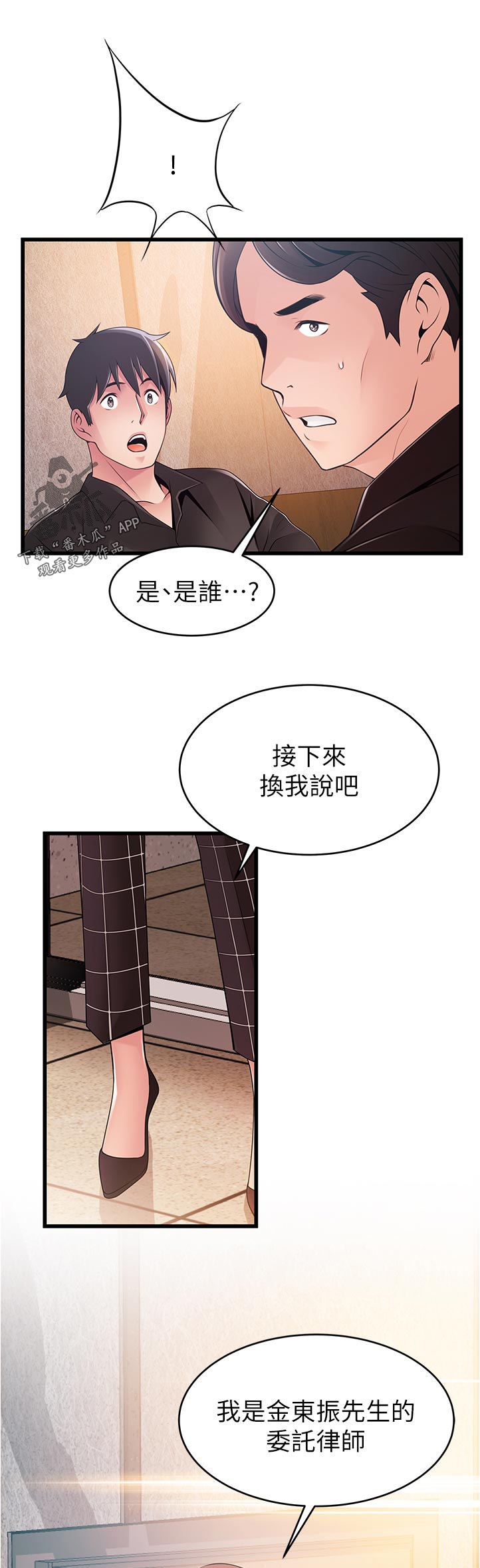 西洋事务所漫画,第237章：垂死挣扎【完结】2图