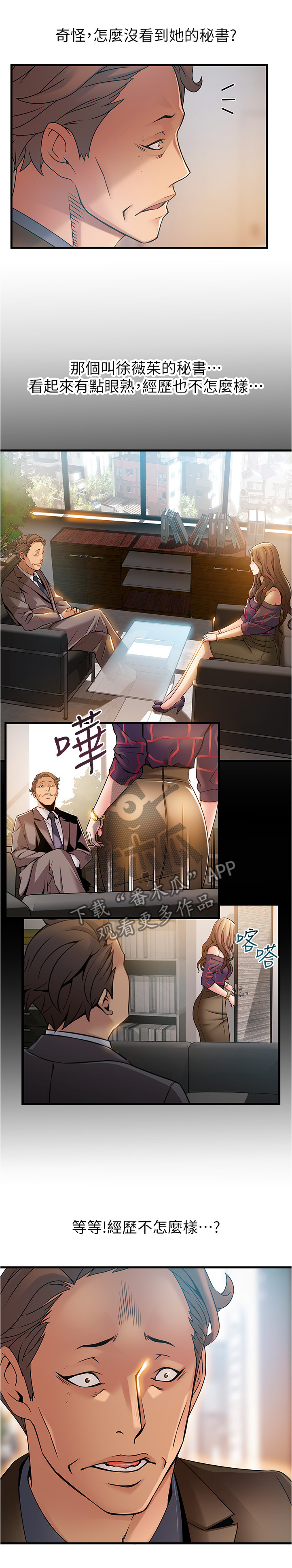 西洋事务所漫画在线漫画,第85章：收下吧2图