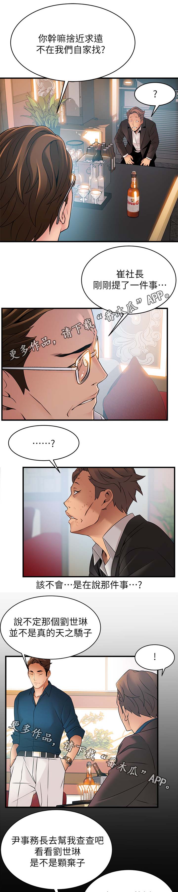 西洋妇女图片漫画,第68章：有可能吗2图