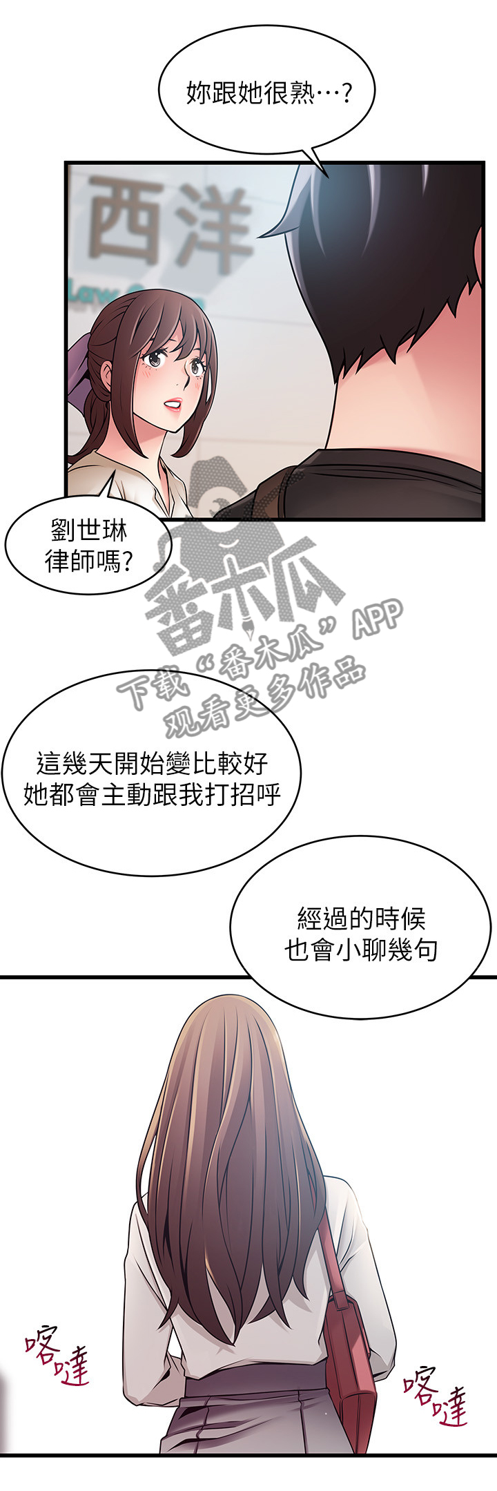 西洋事务所漫画,第107章：第三人5图