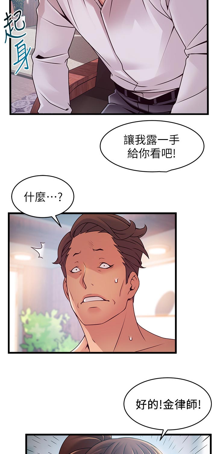 西洋事务所漫画26免费下拉式漫画,第176章：探望2图