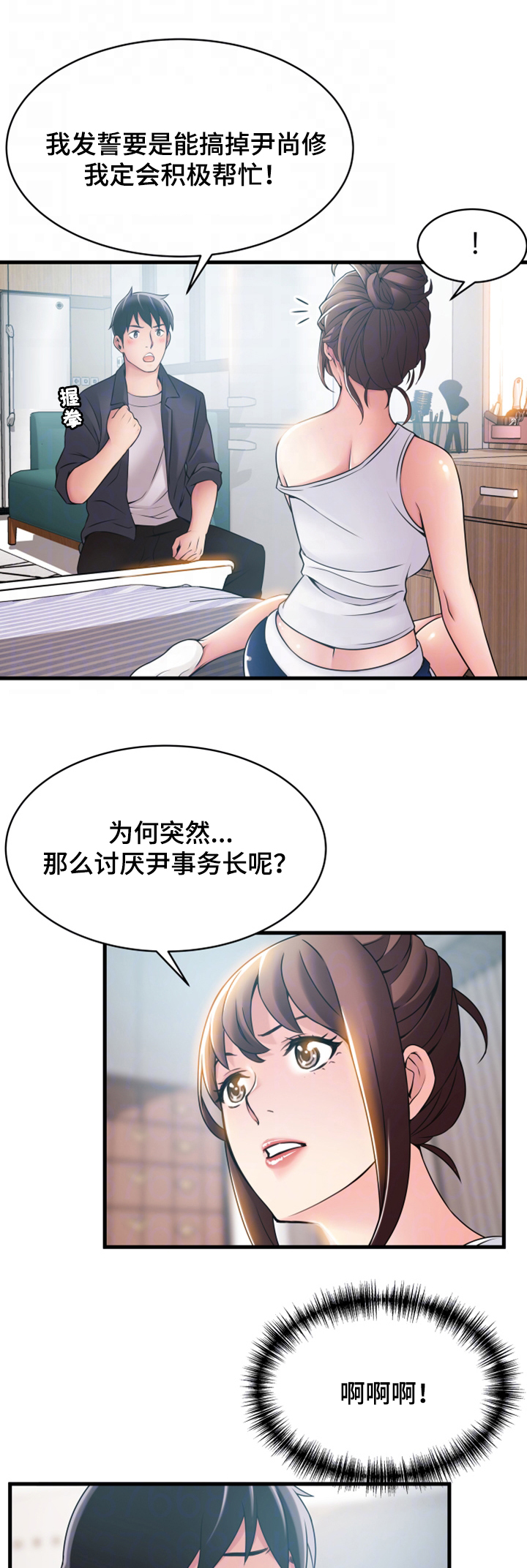 西洋事务所漫画,第39章：多留一会2图