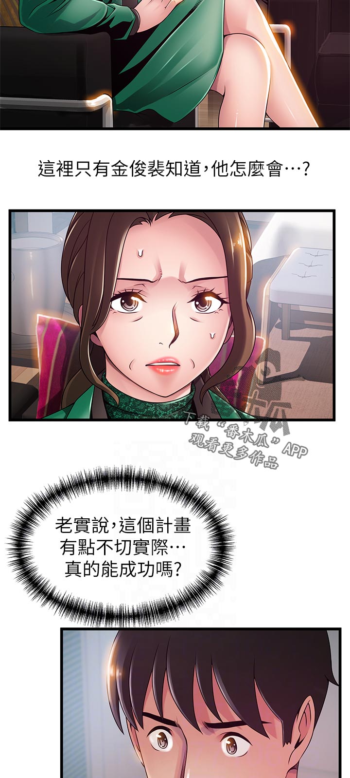 西洋事务所漫画,第222章：怎么会2图