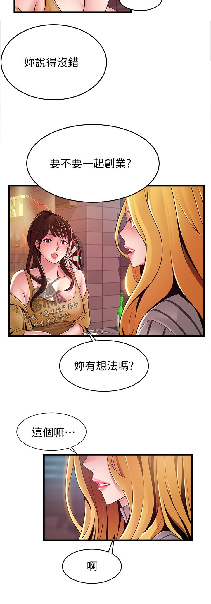 西洋事务所漫画下拉式观看完整版漫画,第236章：创业1图