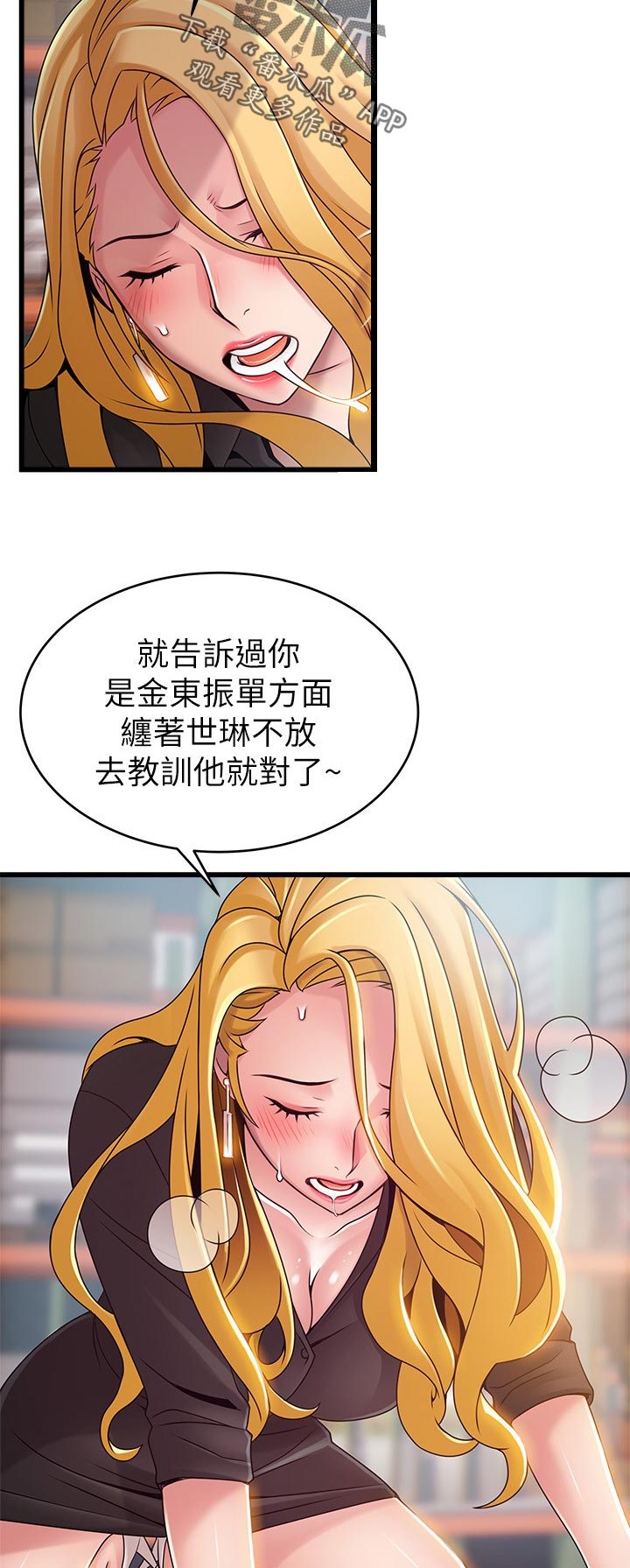 西洋事务所漫画,第161章：重要的事情3图