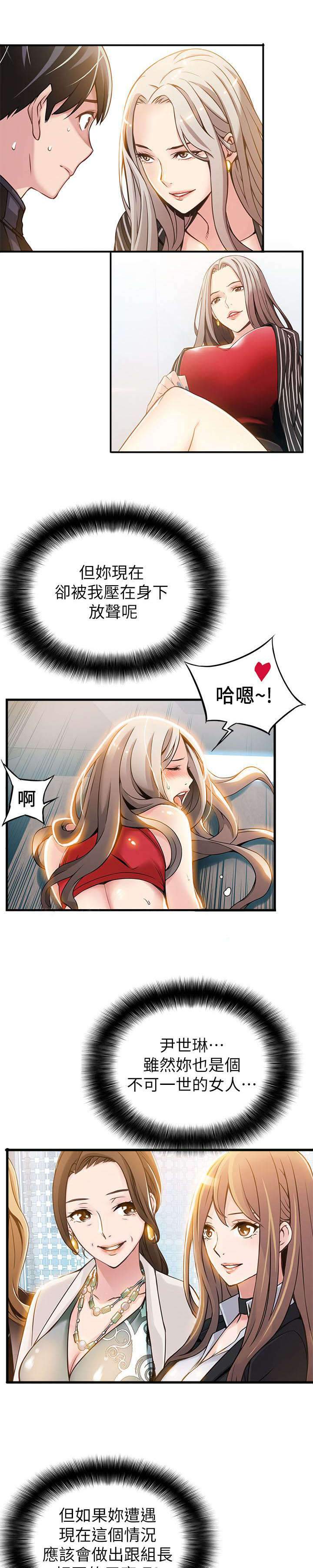 西洋事务所未删减漫画,第12章：致命的弱点4图