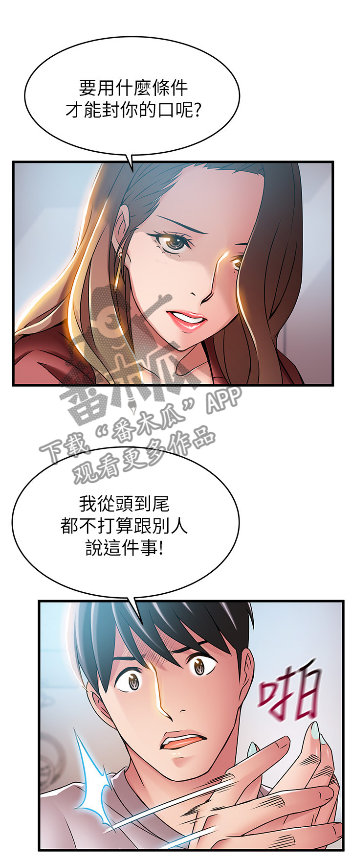 西洋事务所漫画,第83章：交易3图
