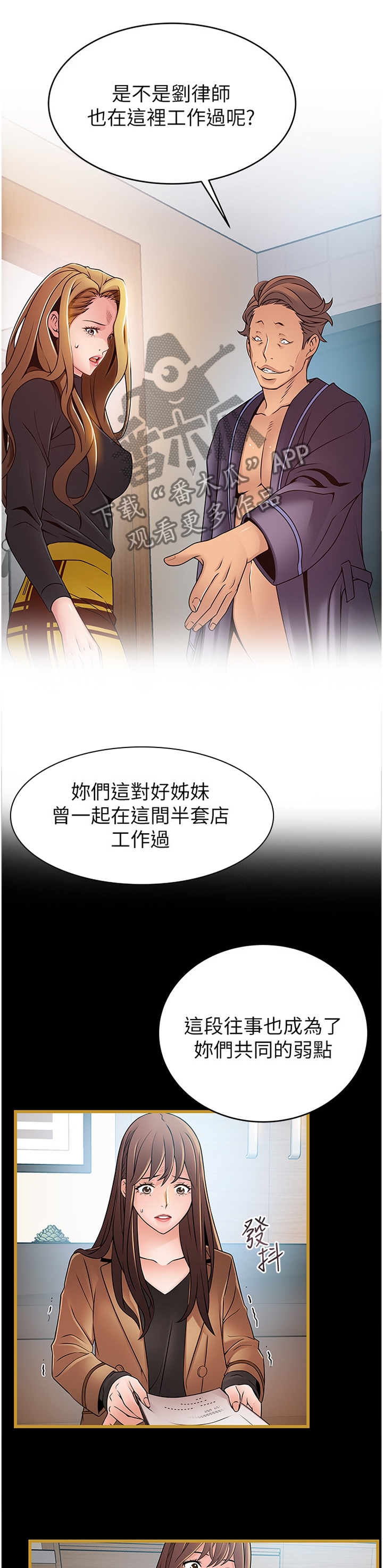 西洋事务所漫画在线阅读无删减漫画,第126章：臆测的事实4图